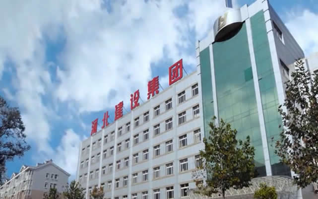 川汇河北建设集团